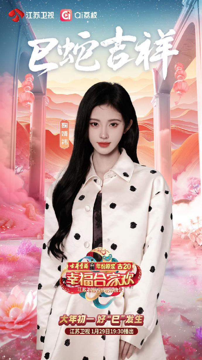 鞠婧祎官宣江苏卫视春晚，搬好小板凳和鞠婧祎一起过大年 