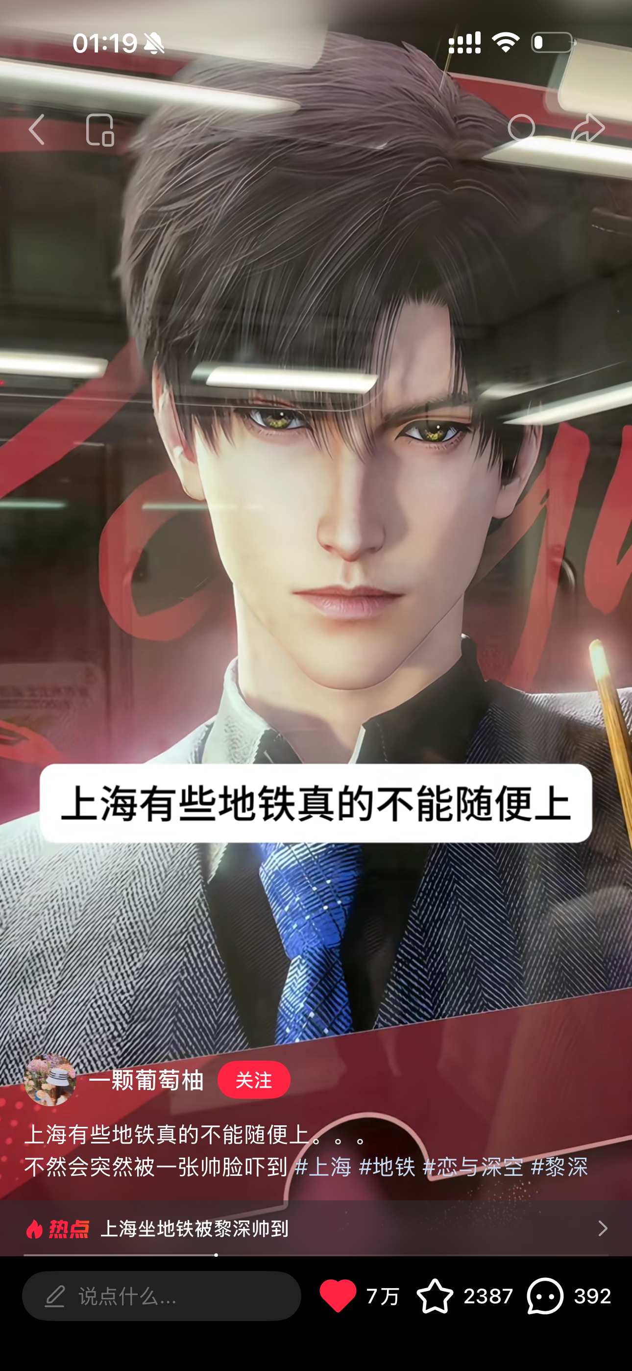 黎深🩵恋与深空 持续好久的热点