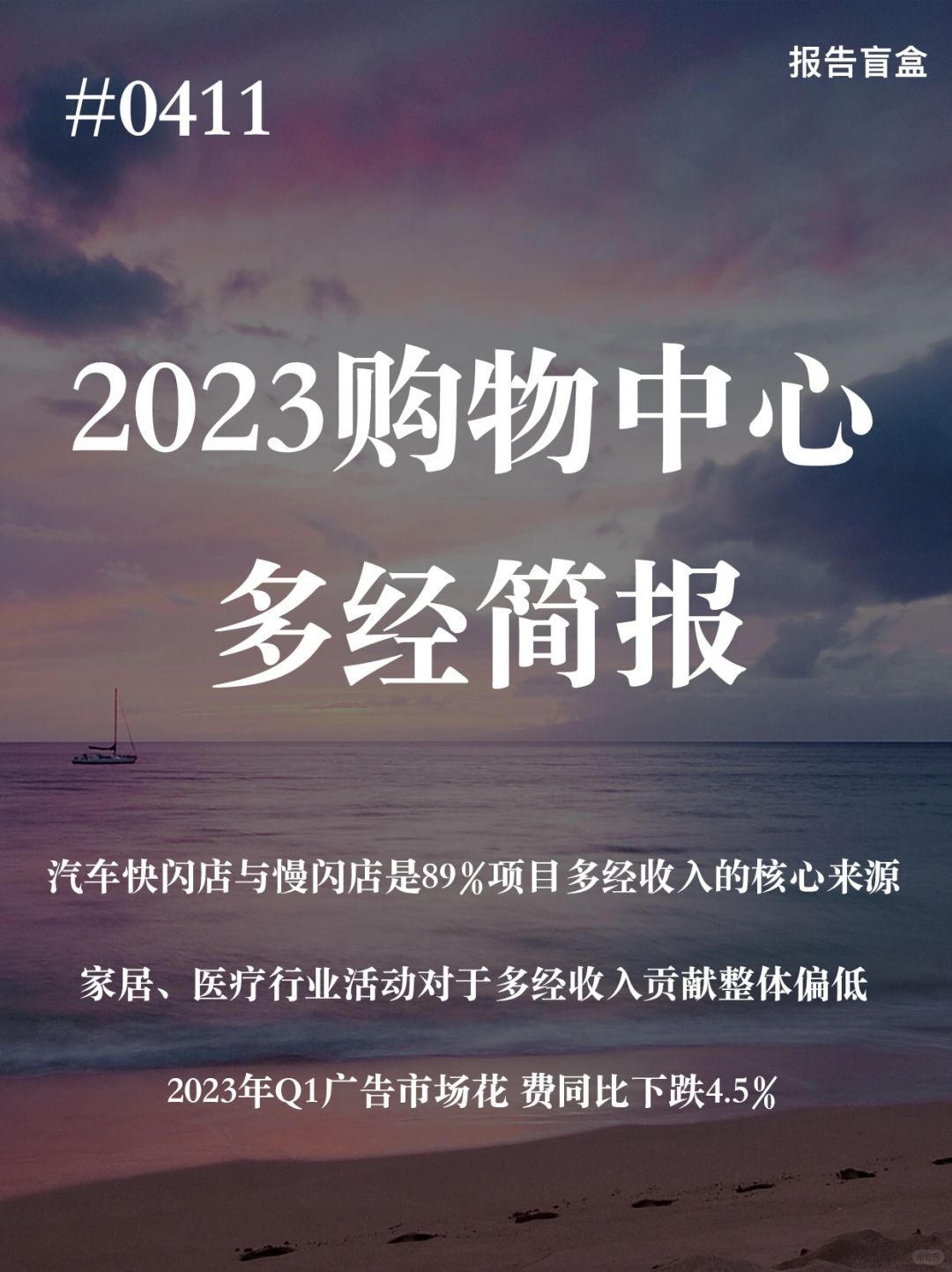 [斜眼R] 对购物中心连续五年的跟踪调研，揭示了多经 收入持续增长的趋势;202...