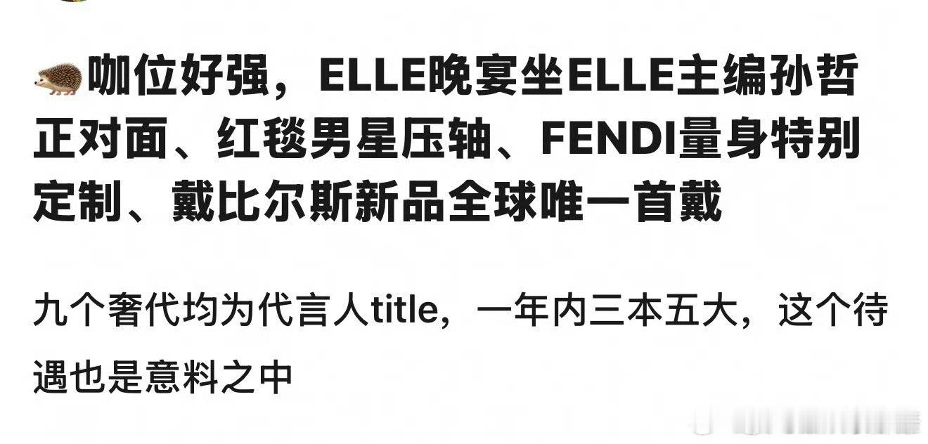 檀健次ELLE盛典待遇，含金量如何？晚宴座位在ELLE主编孙哲正对面、红毯男星压