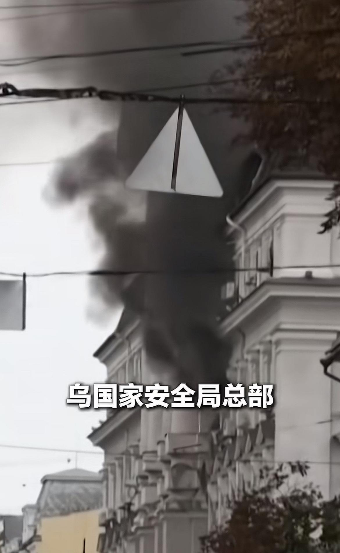 重磅消息，乌克兰安全局总部大楼让攻击了，无人机瞄的真准，专门打击了局长办公室，可