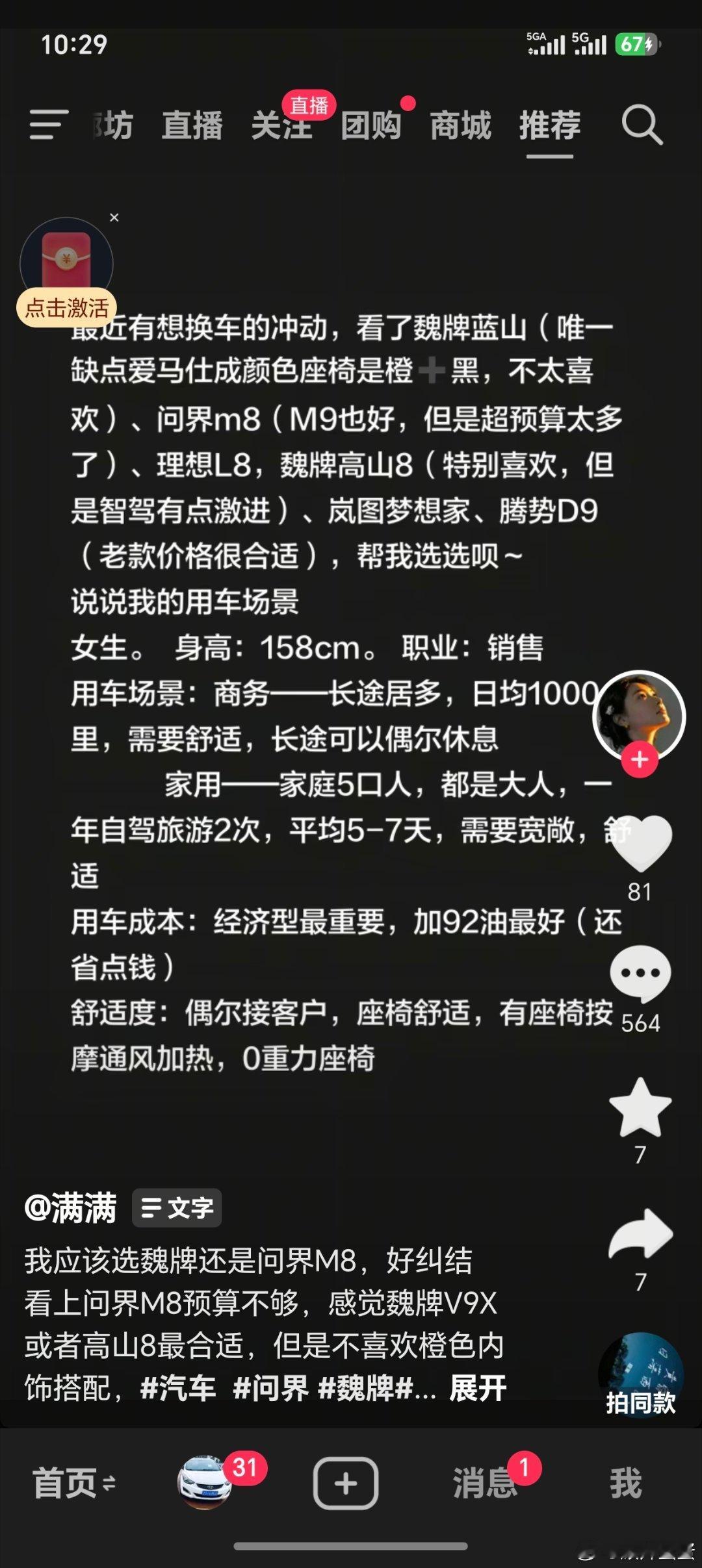 抖音上看到的，日均1000公里，推荐用车问界M8理想L8腾势D9魏牌高山8先不说