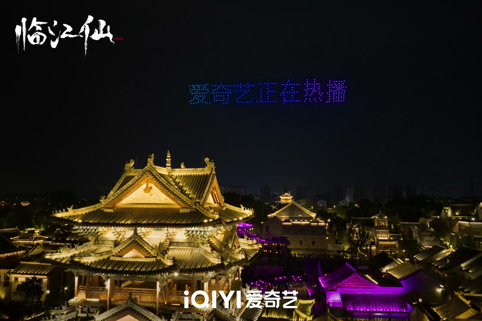 临江仙无人机临江仙安排的无人机临江仙安排的无人机，还挺浪漫，不错 ​​​