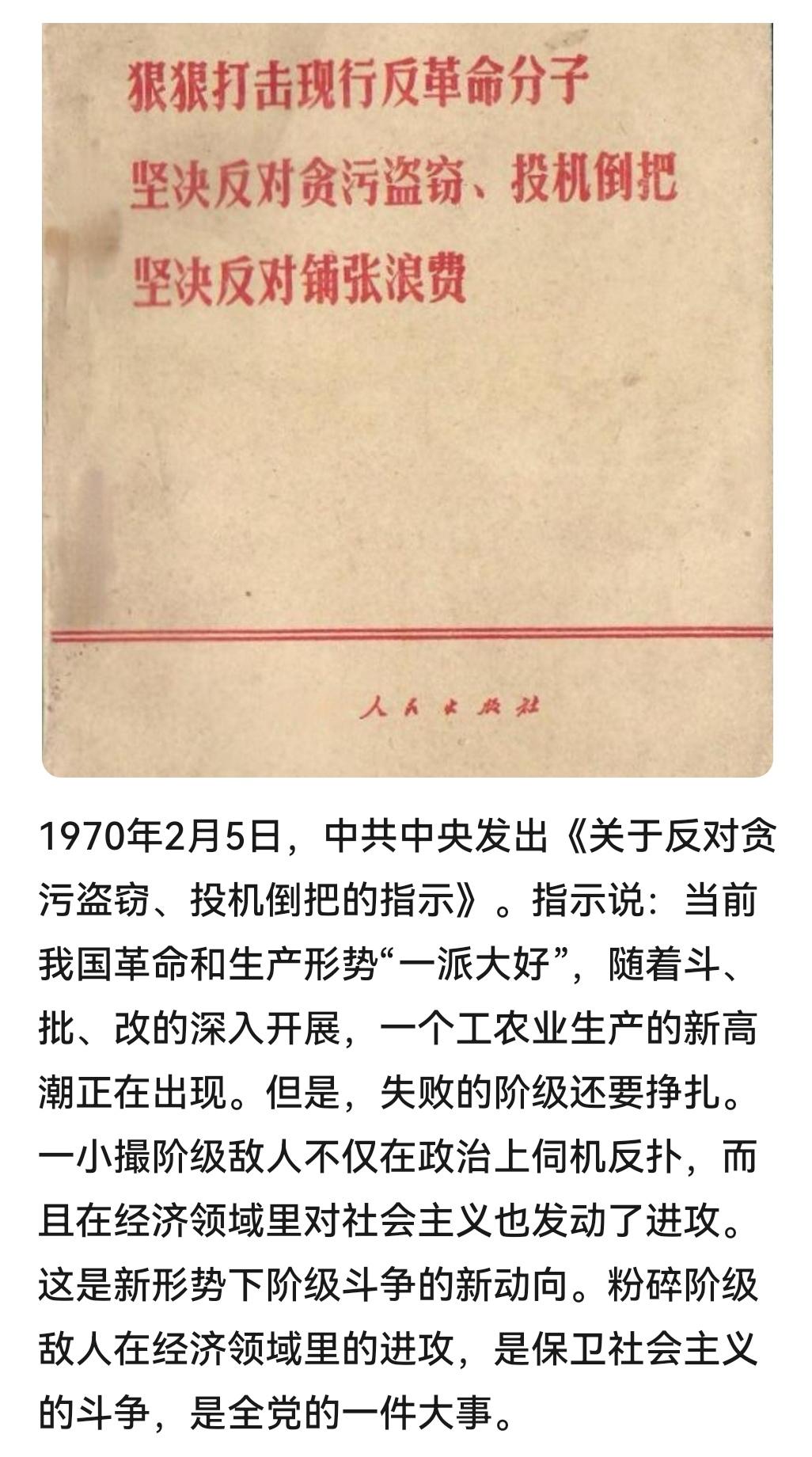 ＃建国丰功伟绩 
      历史上的今天：1970年2月5日，中共中央发出《关