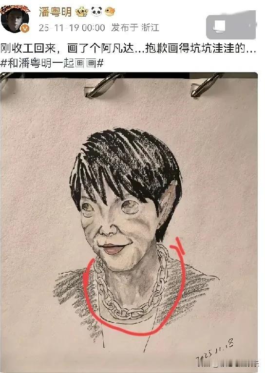 潘粤明太有才了，随手画的某人真是惟妙惟肖，他说画的是阿凡达，一语双关，确实和怪兽