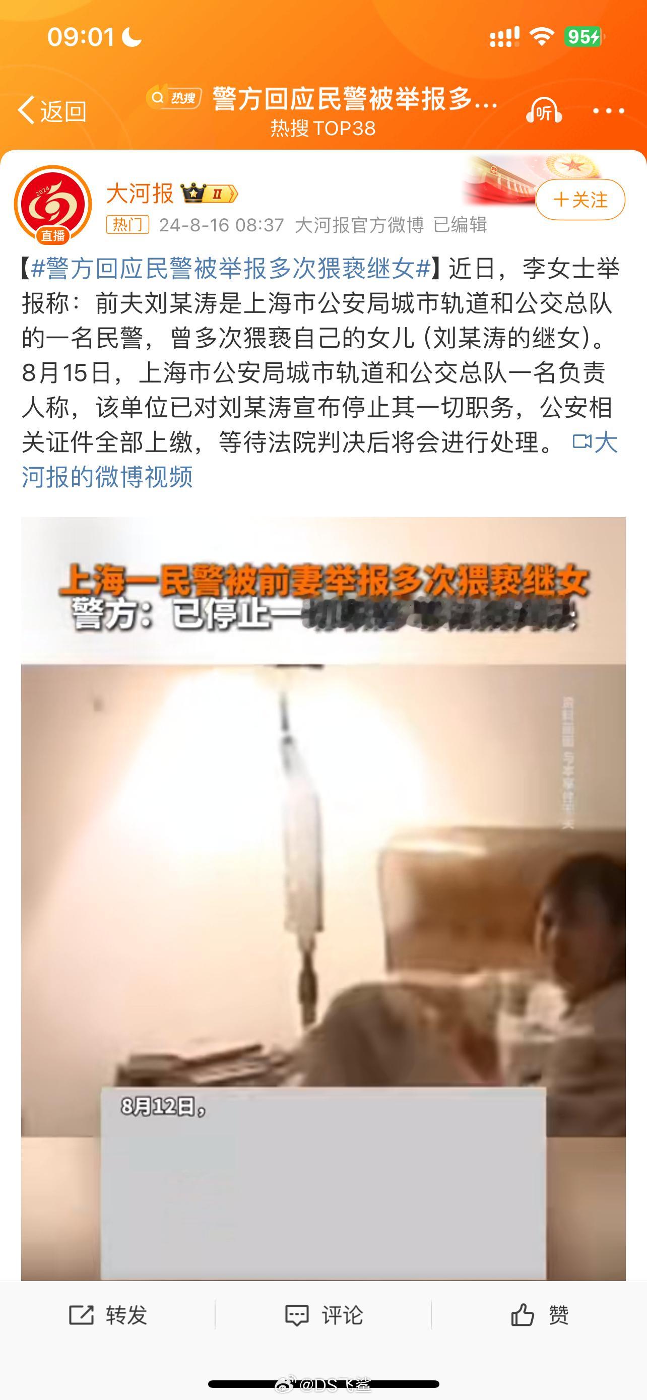 #警方回应民警被举报多次猥亵继女#直接物理手术吧，这种人是永远不会收手的禽兽不如