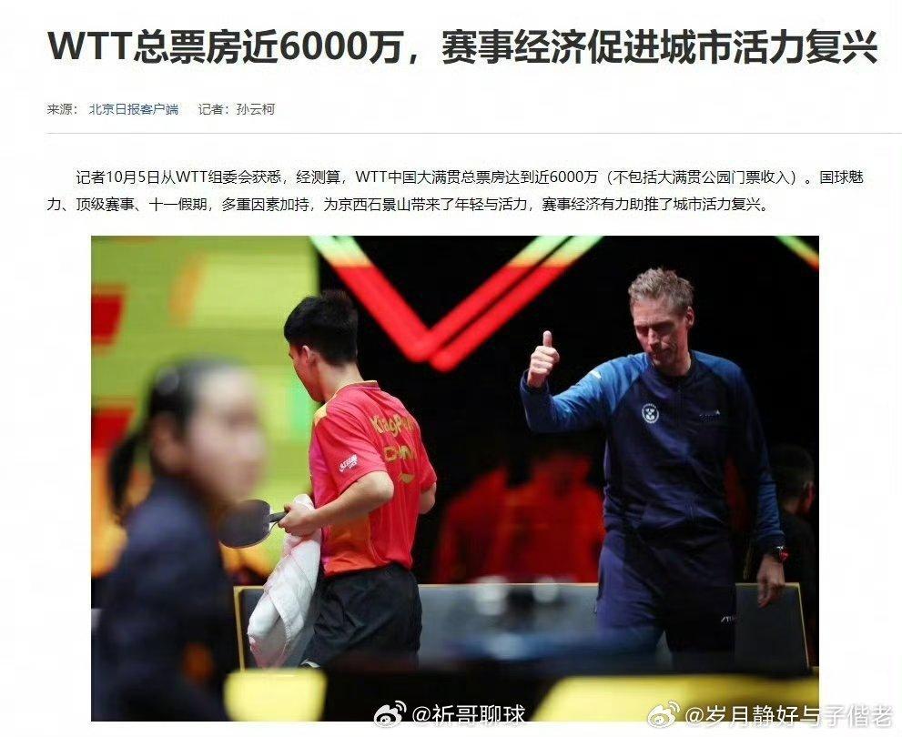 国际乒联连续三年亏损运营 门票那么贵，球员奖金那么少还拖欠工资，25年还要变本加