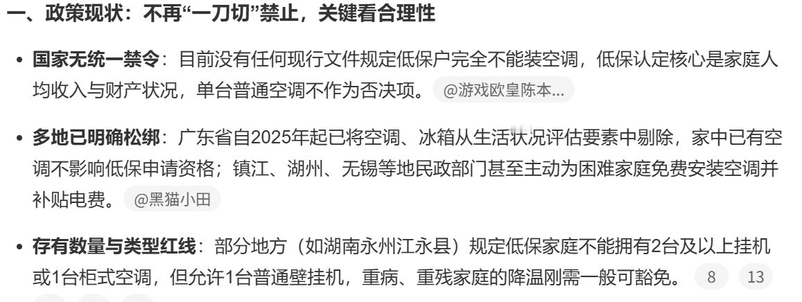 低保户 空调 先问是不是再问为什么有人在浑水摸鱼呢 ​​​
