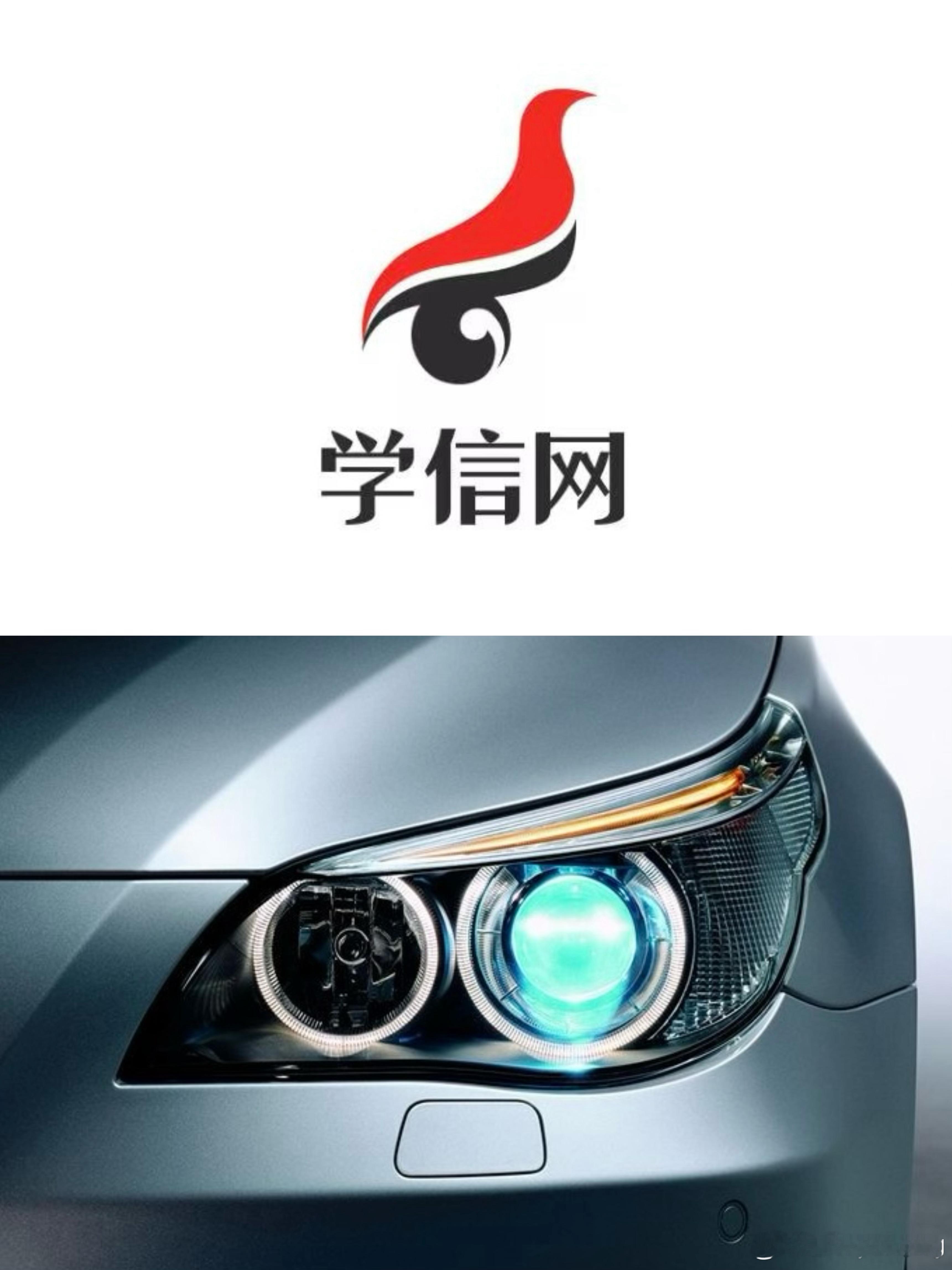 学信网和宝马是不是有一腿