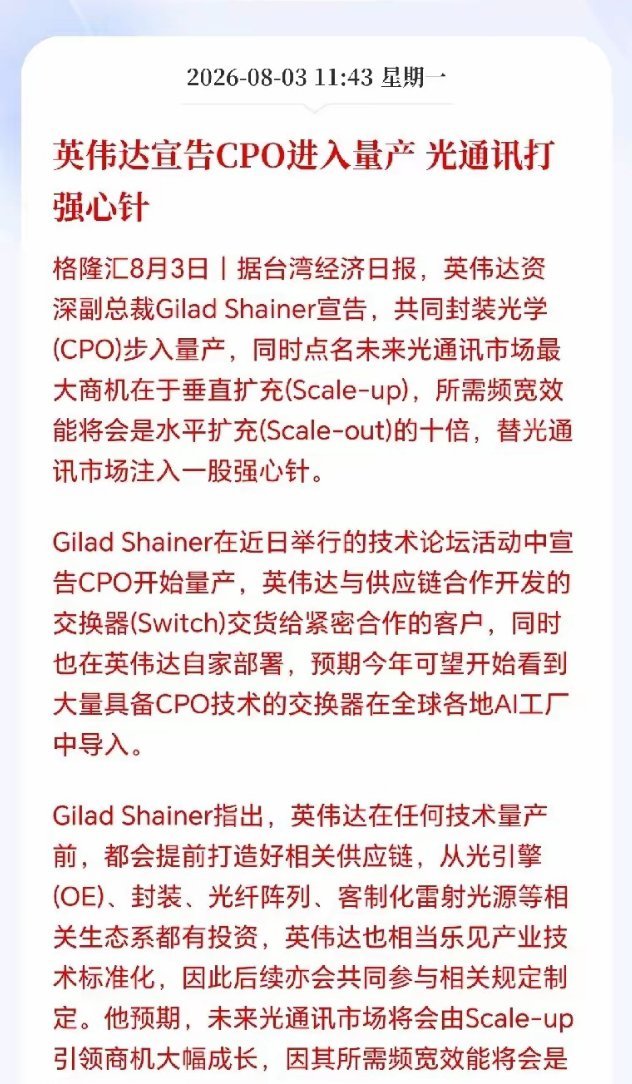 光模块估计危险了！大利空来袭，英伟达自研CPO交换机要落地了，这事有点可怕哦，因
