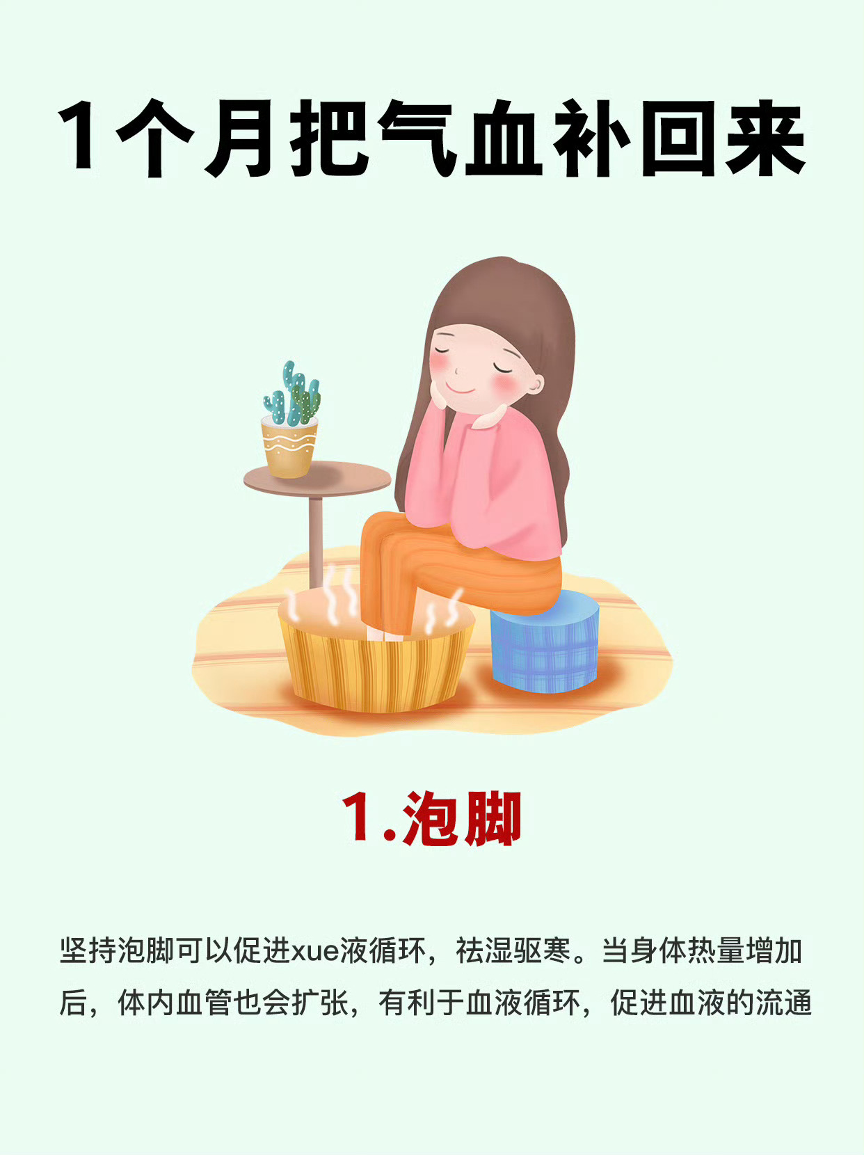 气血是人的命根子，坚持一个月把气血补回来 ​​​