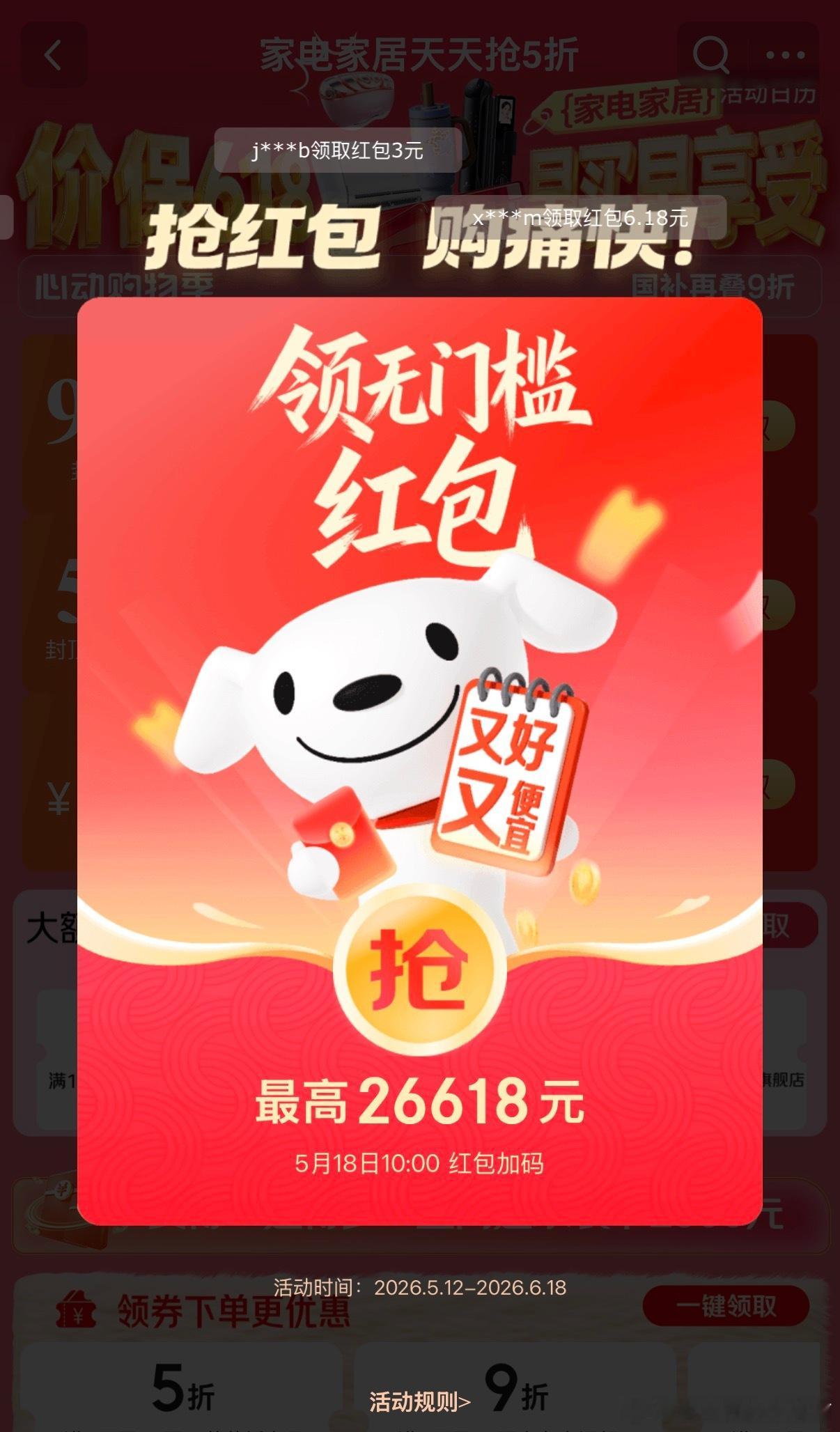 眼瞅着618又要开始了，阿东和阿宝的🧧🧧也如期而至，需要的自取，能省点是点，