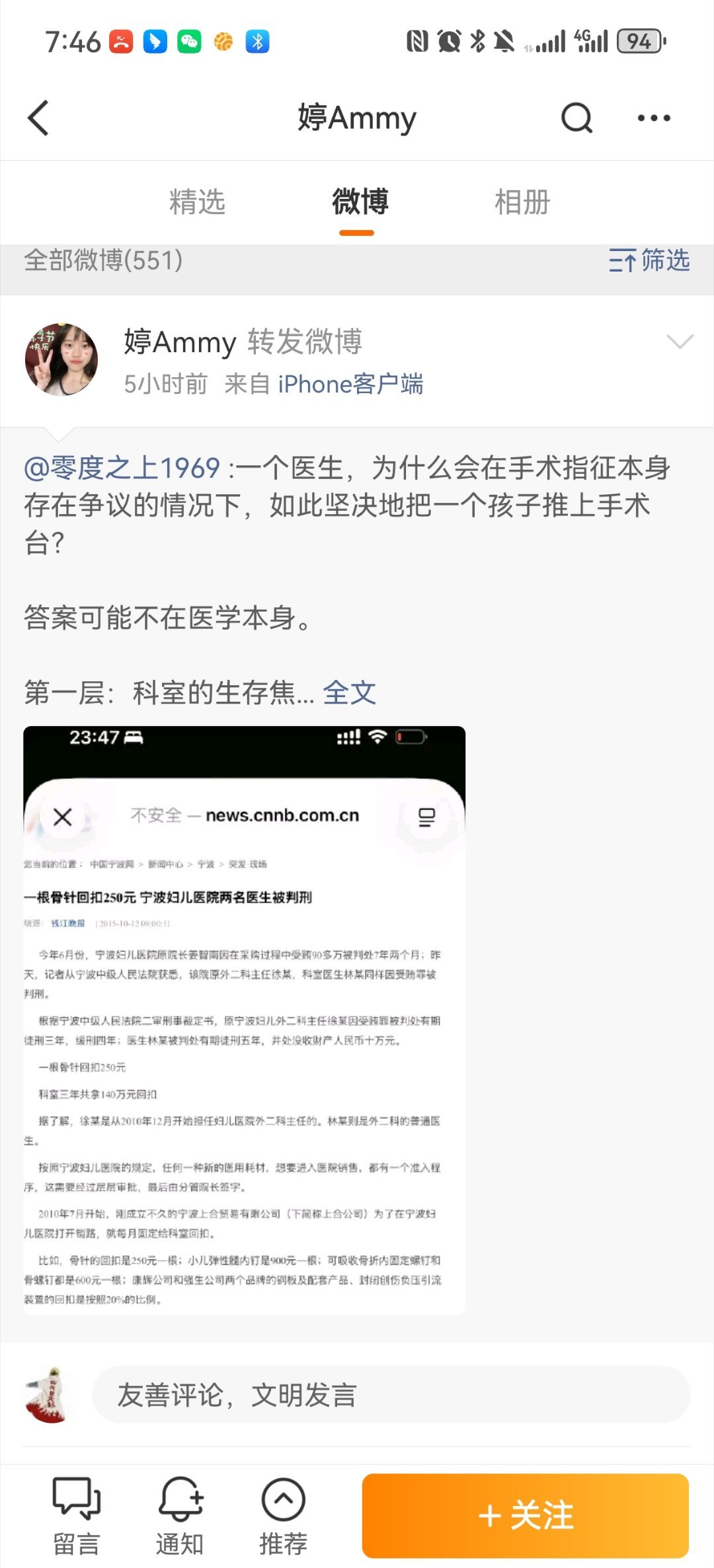 这位上的了台面的张嘴就是到处转发造谣啊这手术指征有啥争议啊，各种通报都明确了，鉴