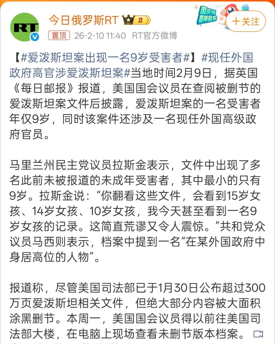 爱泼斯坦案出现一名9岁受害者9岁？？？这能下得去手的心理都扭曲成啥样啊，太变态了