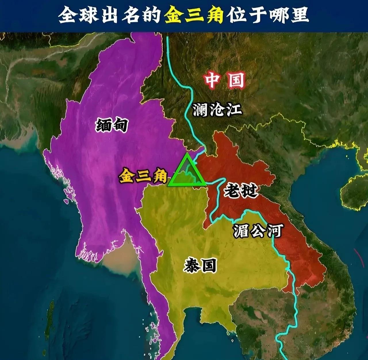 金三角这个位置真是四不管地带。[捂脸][笑哭]