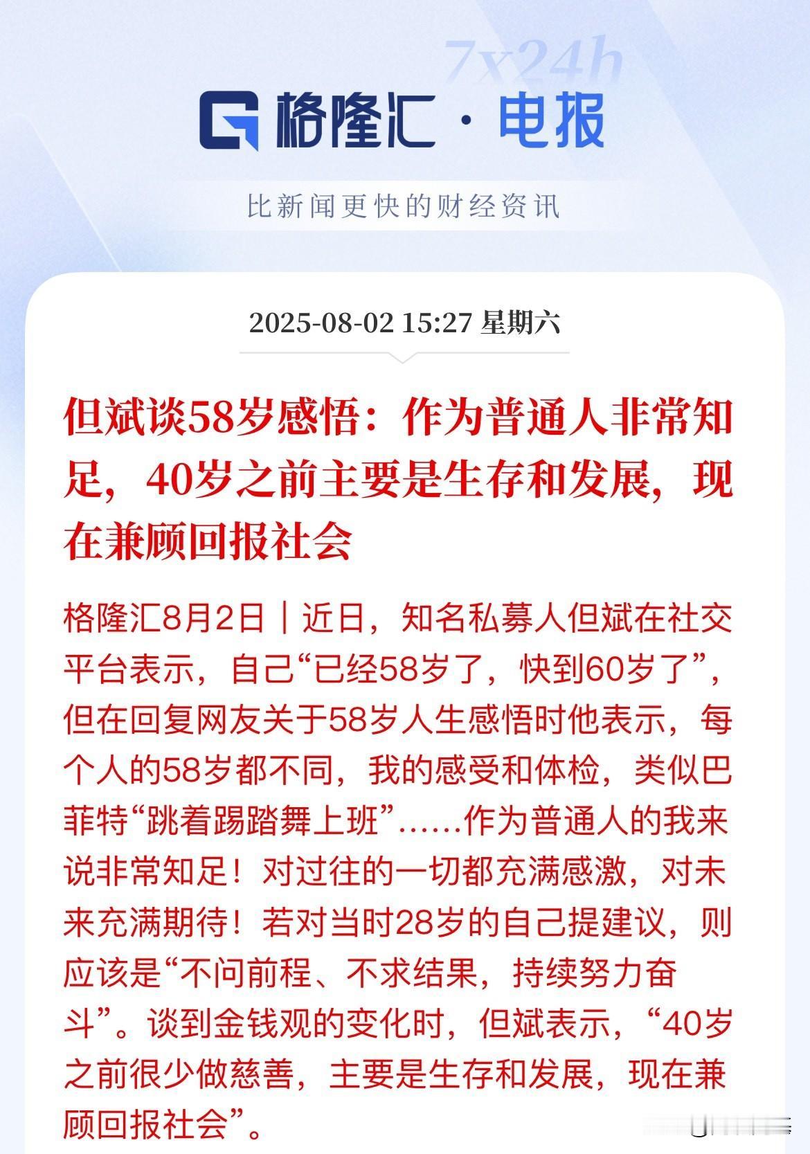 40岁的你解决了生存和发展的问题了没，中年的现状是牛马还是另谋出路

知名私募人