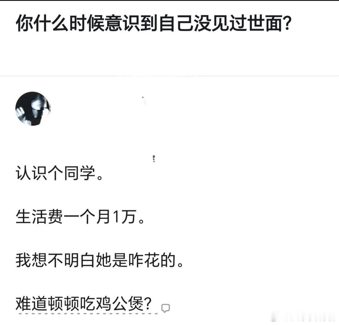 你什么时候意识到自己没见过世面？ 