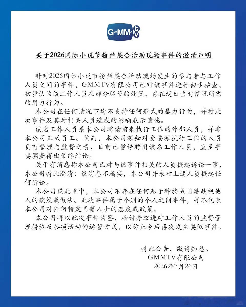 gmm澄清声明这都什么，请道歉！没有人要看你的“声明”好吗？都这样了还拒不道歉吗