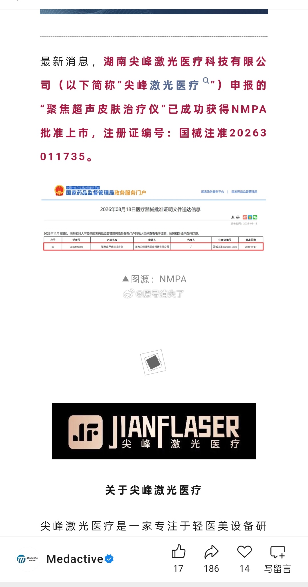 尖峰的应该是超声王吧，现在才拿到血三，拿到这个证，说明通过了相应的临床试验，临床