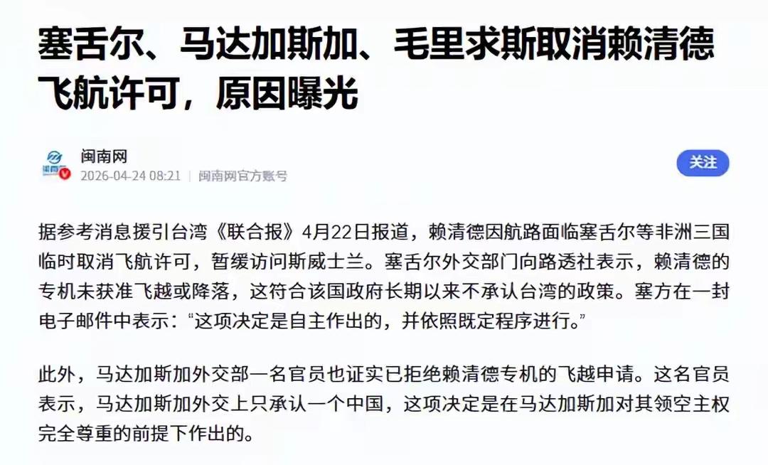 赖清德被按住后，不到24小时，29国公开为台撑腰，大陆送出3句话

最近台当局闹