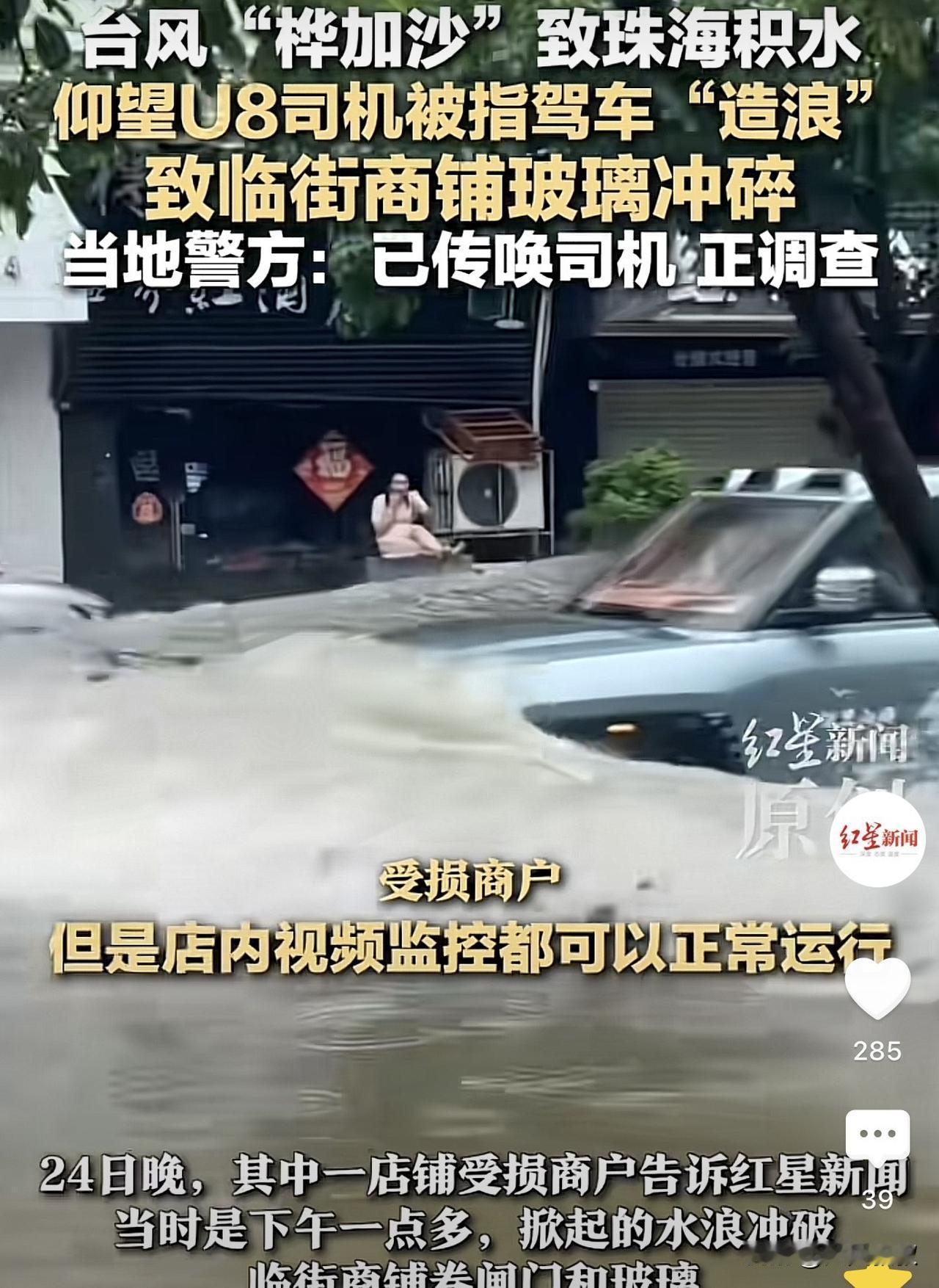 广东珠海，由于台风过境导致当地道路积水严重，一男子驾驶着一款国产越野车在路上行驶