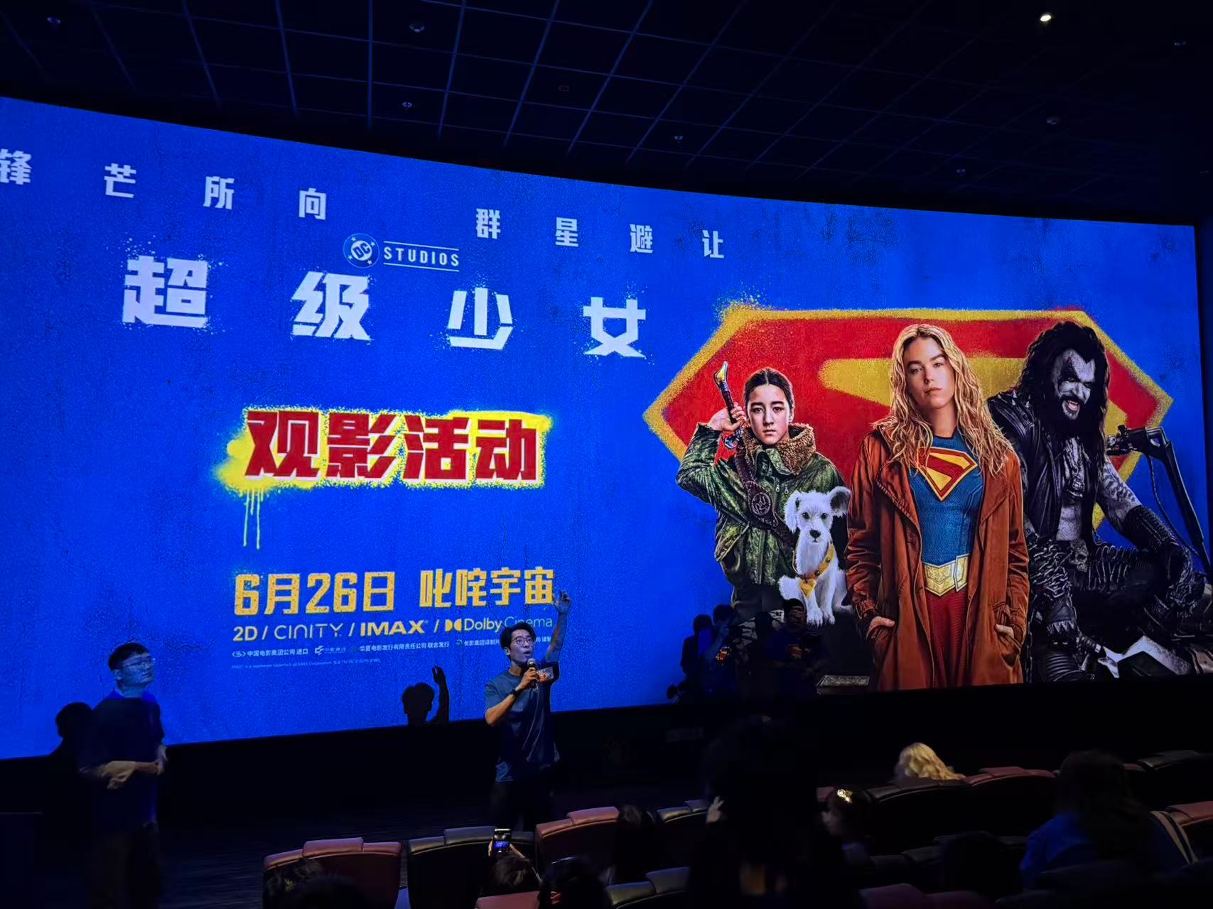这次受邀参加了 举办的超级少女观影团 活动，真的能感受到主办方特别用心！现场完全
