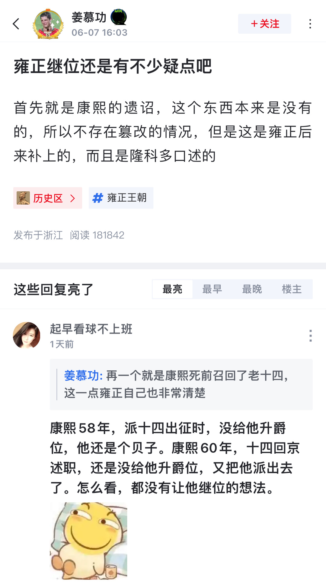 网友提问: 雍正继位还是有不少疑点吧？首先就是康熙的遗诏，这个东西本来是没有的，