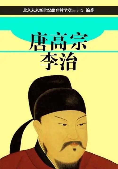 李治迷恋武则天，本质是权力与情感的双重绑定。武则天能精准填补他的能力短板：处理政