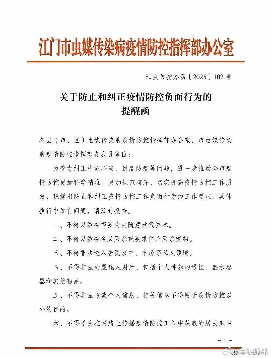 #江门发布疫情防控负面清单#【明确22个“不”！江门发布防控“负面清单” 为基层