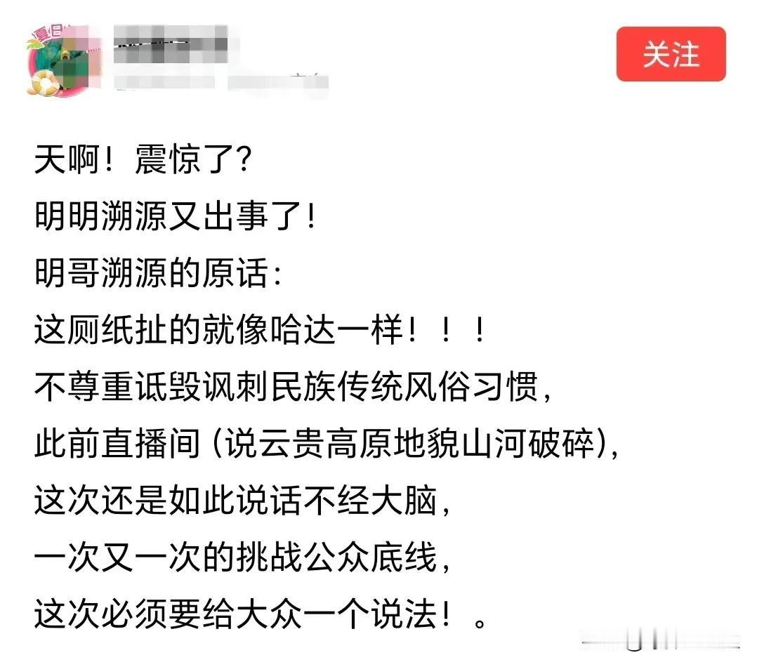不可能道歉的，
最后的结果还是不了了之，
这不是他们的一贯作风吗？
前几天闹得沸