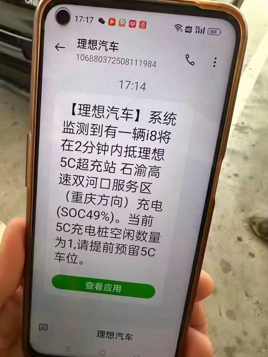 理想汽车[超话]  理想汽车不仅充电快，快到服务区工作人员还能提前收到信息提前调
