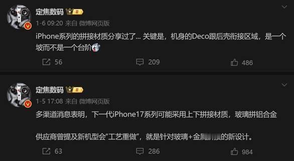 iPhone 17系列设计大变！全新玻璃金属拼接工艺，触感更流畅苹果即将推出的i