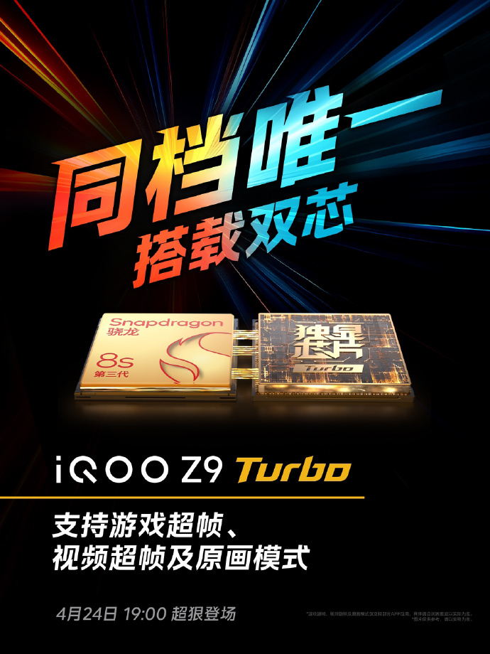第三代骁龙8s+独显芯片Turbo这个价位上双芯的也就这iQOO Z9 Turb