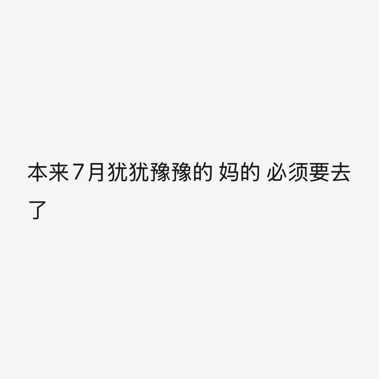 朱志鑫在sdfj的处境就这样，被下家按头zy公司买rs捆绑飞舞七月必须去现场用最