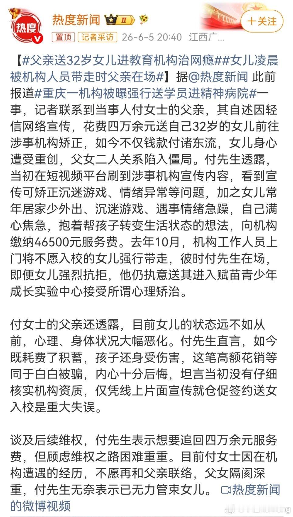 父亲送32岁女儿进教育机构治网瘾32岁成年女儿不爱出门爱打游戏，老爸刷短视频被戒