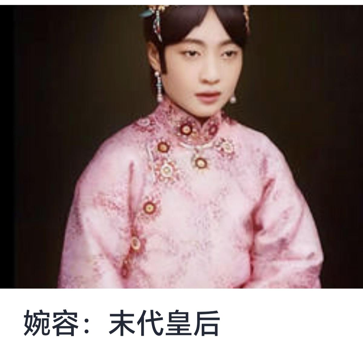 婉容：末代皇后的人生轨迹与历史印记
清朝末代皇后婉容，是中国历史上一位备受关注的