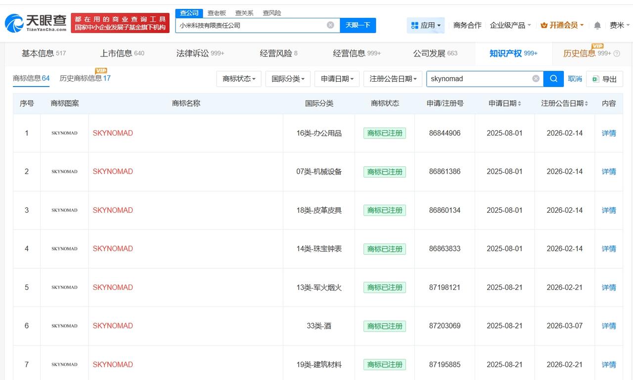 小米注册多枚寻天商标

小米已申请多枚寻天商标曝小米汽车将推独立子品牌寻天
据媒