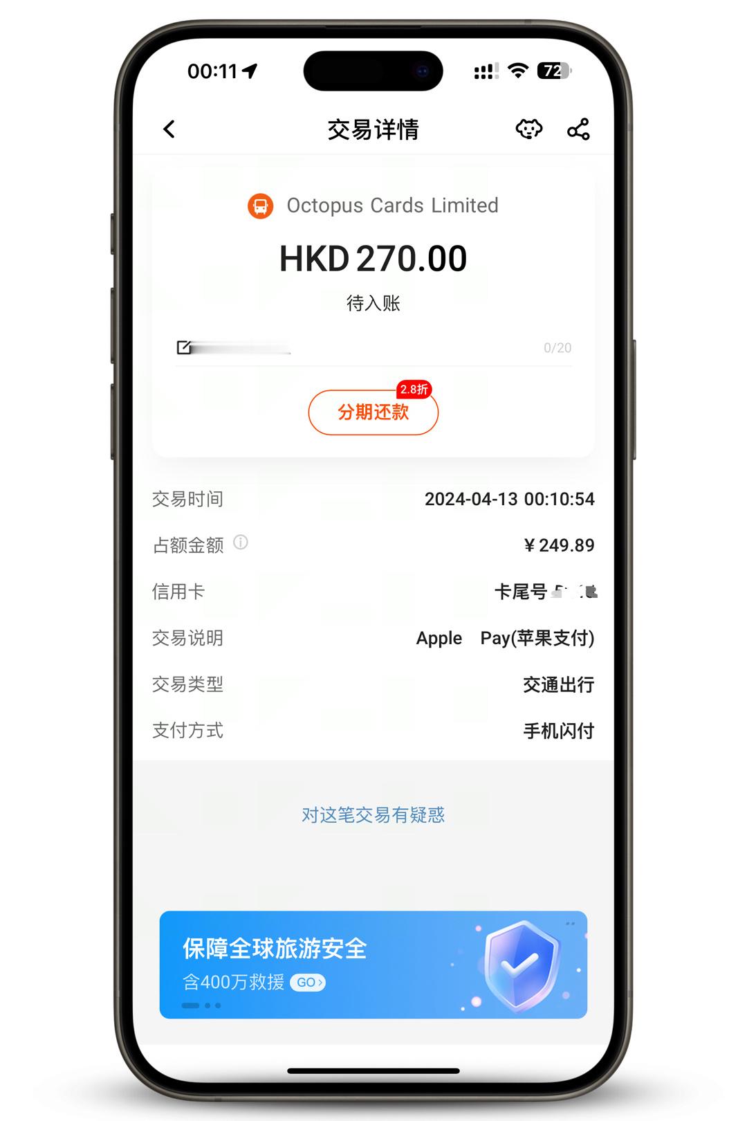 薅羊毛！Apple Pay 香港八达通银联充值满 300 港币减 30 港币，实