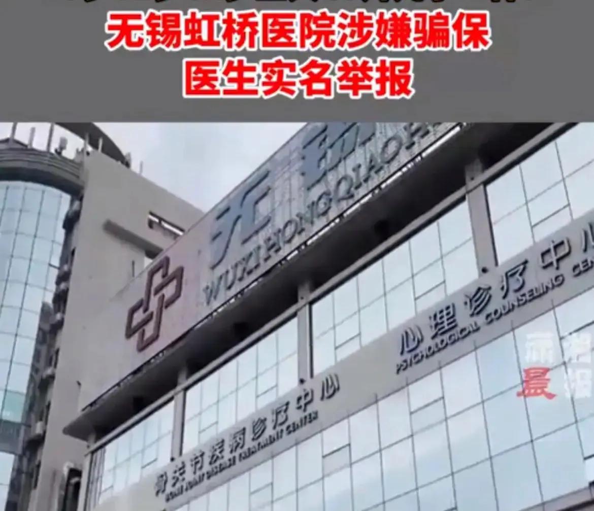 #无锡虹桥医院调查结论巳定# 
1、团伙式作案；
2、全链条造假；
3、参与者计