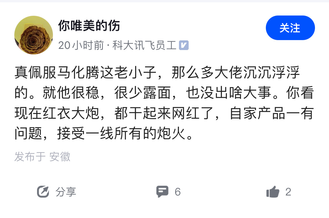 马化腾确实很稳，知道出头鸟的下场。但有一说一，腾讯系产品出过什么问题？ ​​​