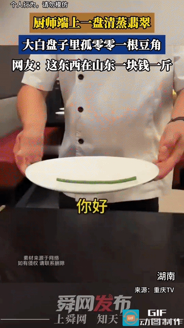 我的妈呀，这盘98一份的菜直接颠覆了我对山东豆角一块一斤的认知。厨师端上来一盘“