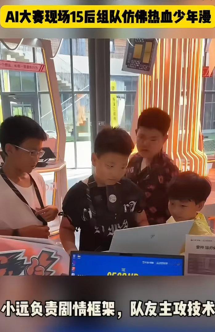 15后小学生组队勇闯AI电影大赛阿那亚AI电影参赛现场高手如云，职业选手、博主齐