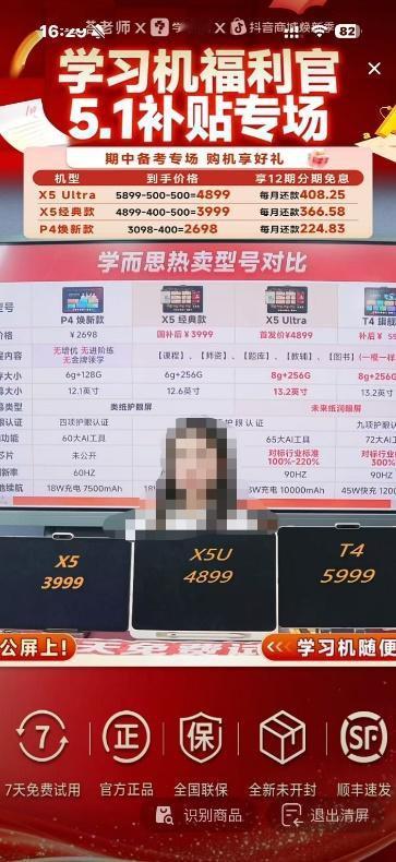 【学习机测评主播为卖货刻意拉踩竞品】学习机直播乱象调查  打开短视频平台，各类学