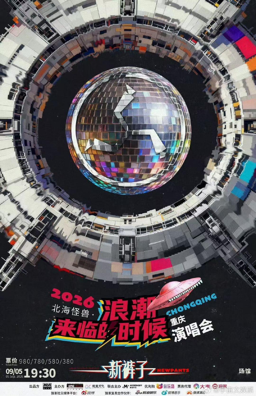 新裤子巡演重庆站官宣 新裤子巡演重庆站盼来重庆场次官宣！新裤子三十周年奔赴山城，