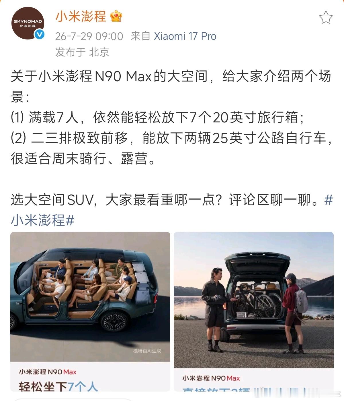 小米澎程N90Max这个后备箱也太能拉了吧！经常4+2带公路自行车出去骑行的朋友
