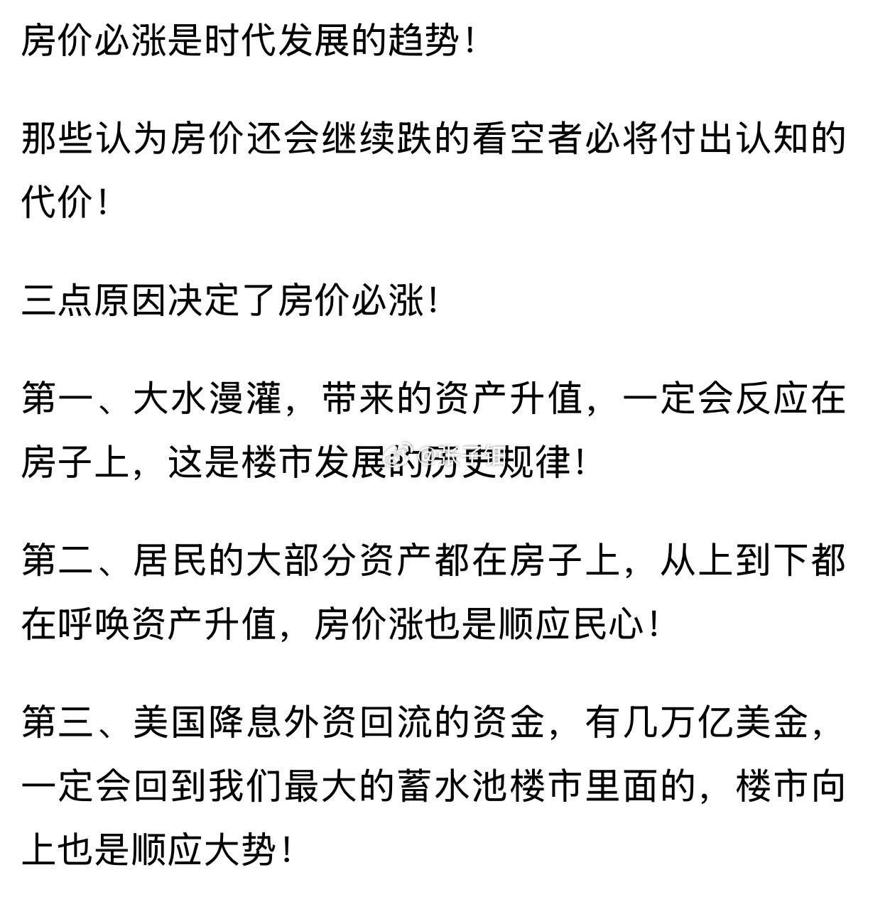 大水漫灌、万亿外资！房价上涨势不可挡！ 