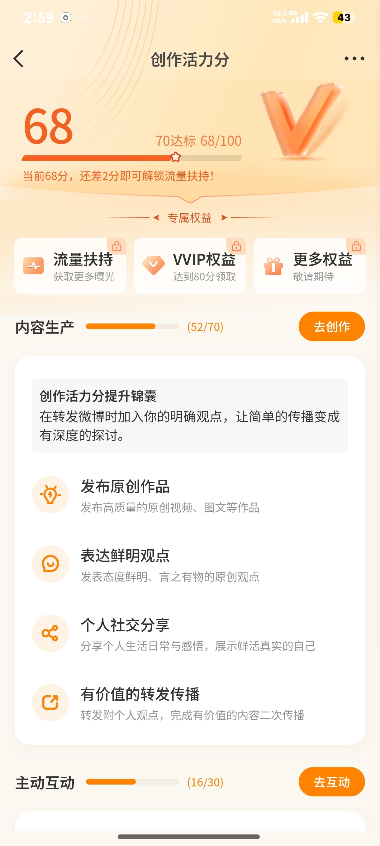 这是要我多转发点的意思吗？我明明这周也互动了，谁知道互动分也掉了 