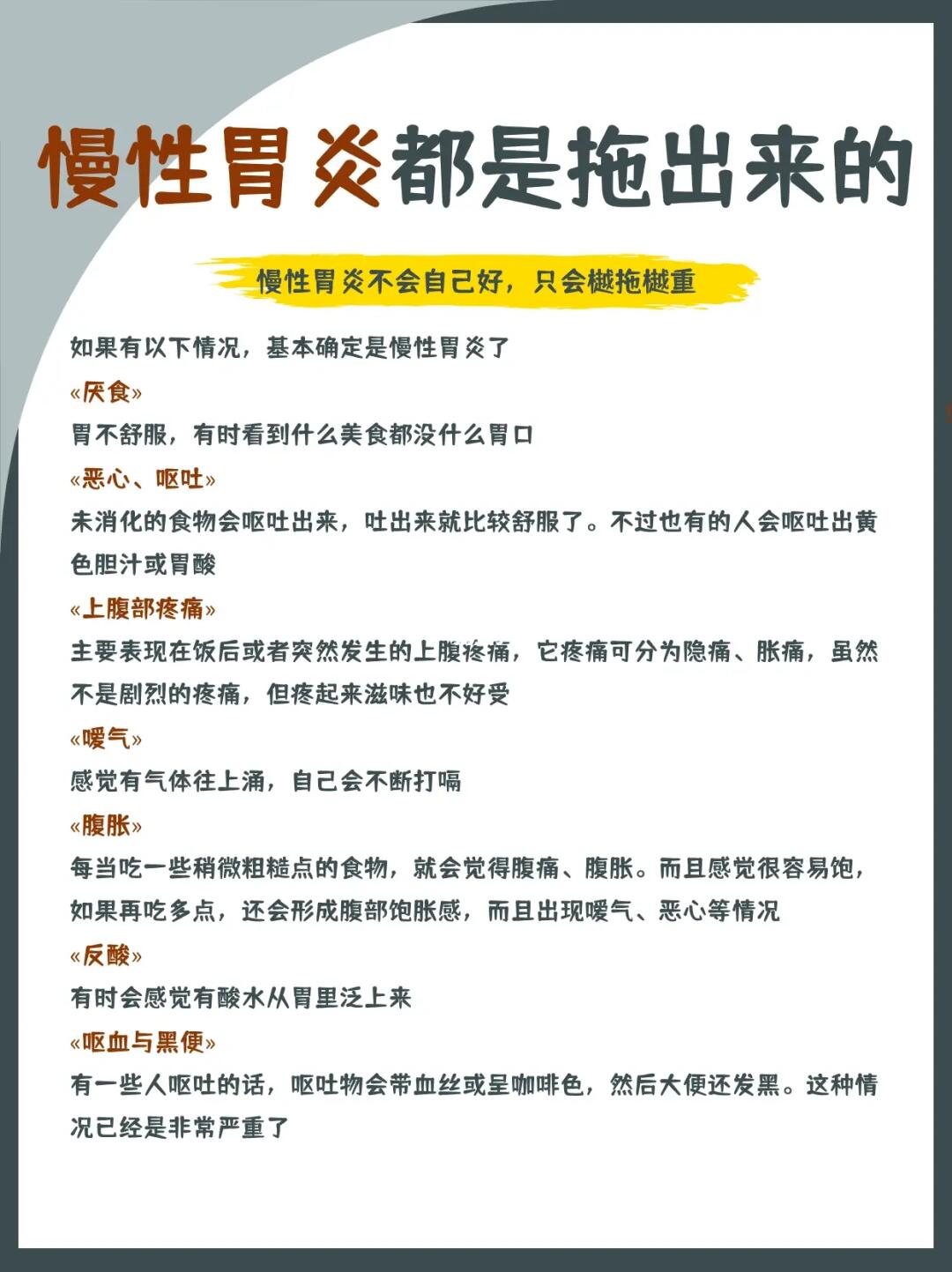 慢性胃炎不会自己好，只会樾拖樾重