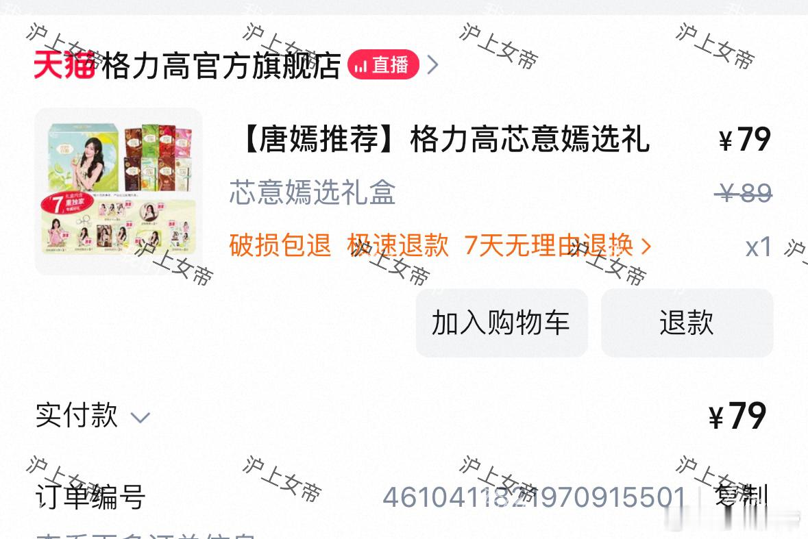 百醇品牌代言人唐嫣支持糖糖[兔子] ​​​