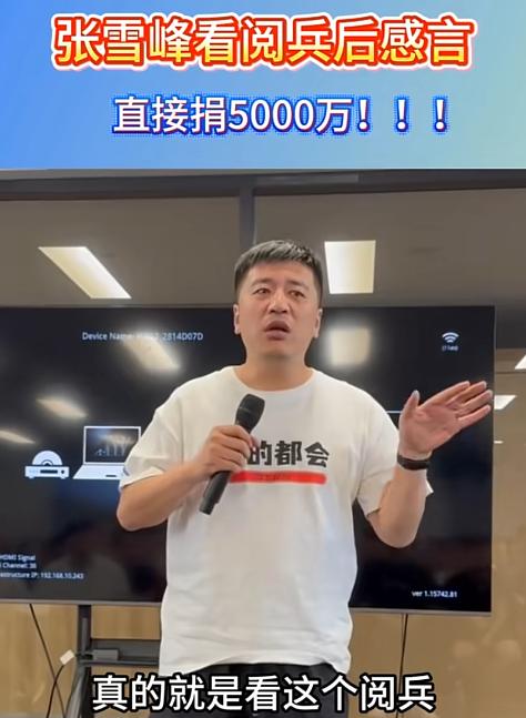 张雪峰愿意捐赠1.5亿引争议，网友建议尽快给他开设账户帮他实现愿望
 
 
一位